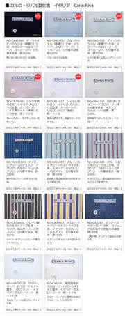 これ以上の生地は世の中に存在していない。CARLO RIVA(カルロ・リーバ）Made In Italy