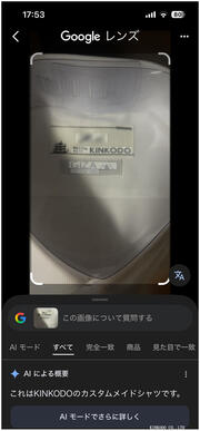 Googleレンズに金港堂のシャツを読み込ませてみた。