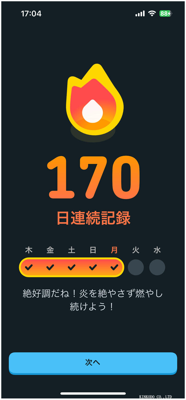 170日連続英会話