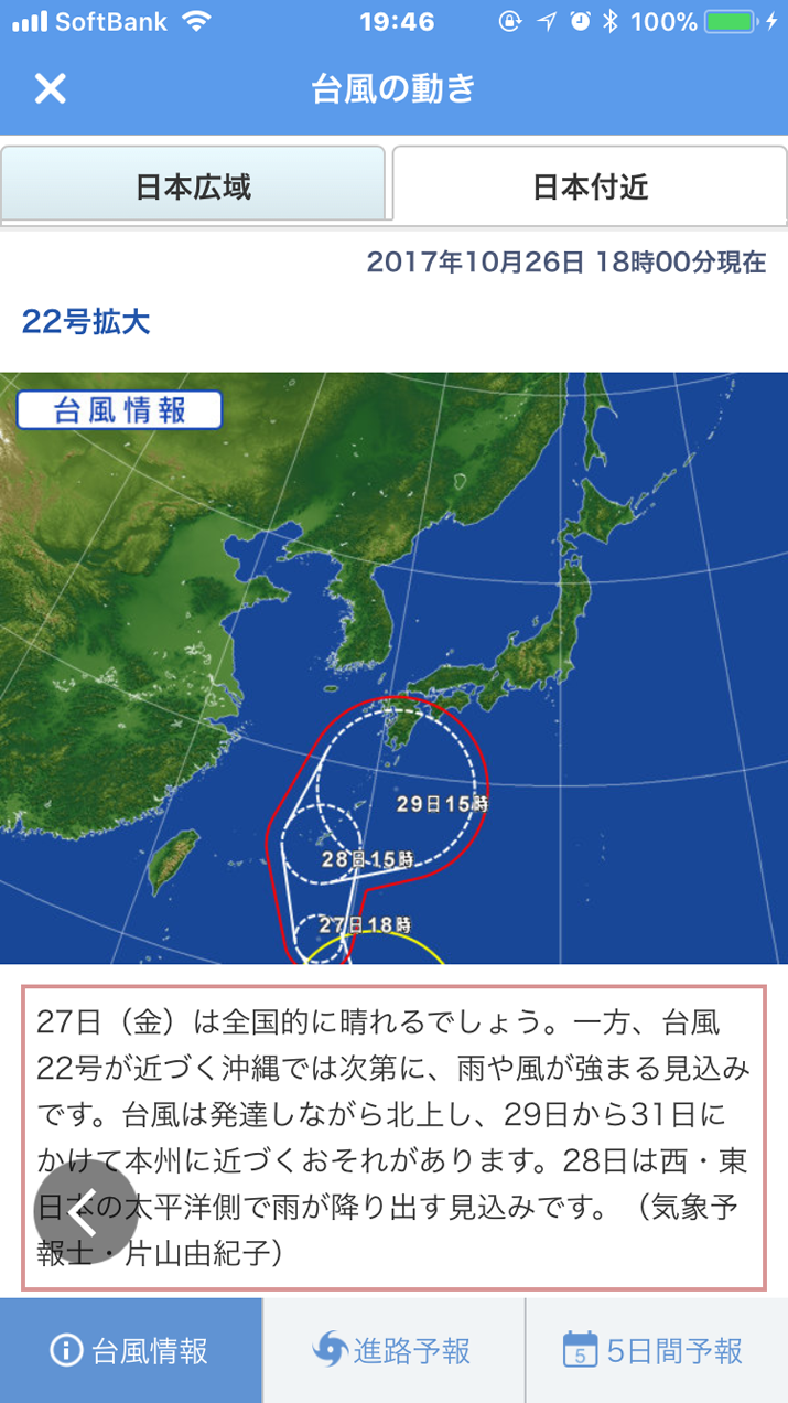 台風22号