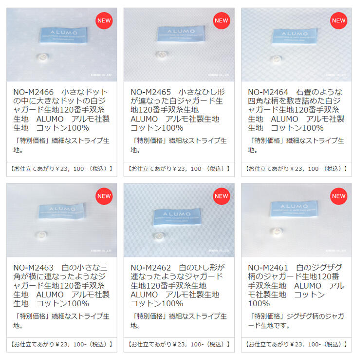 アルモ白ジャガード生地