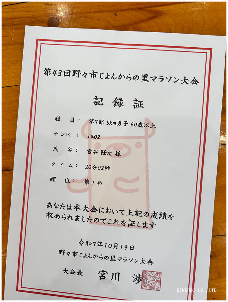 nonoichi_2002.jpg