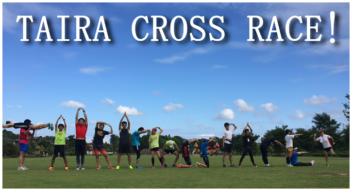 たいらクロスカントリー