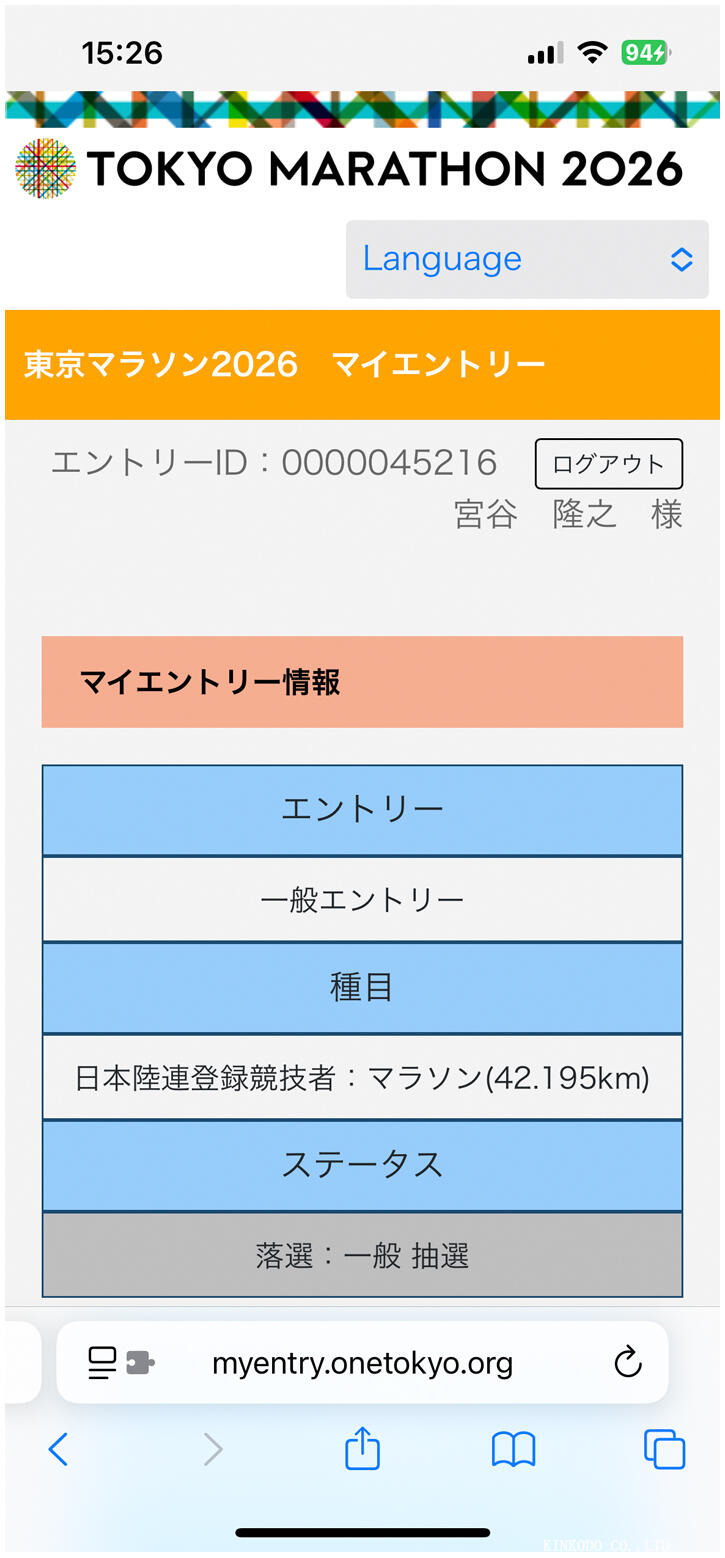 東京マラソン2026抽選発表