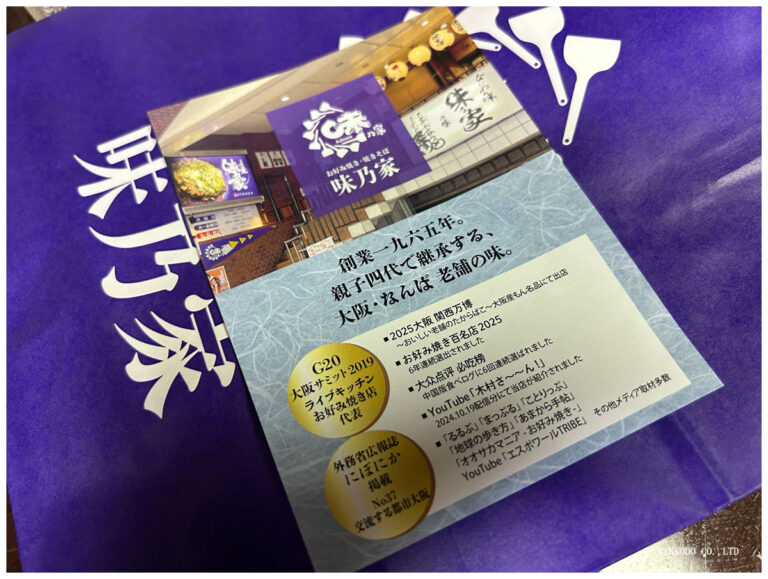 新柄のビジネスシャツ生地の入荷|ランチは大阪の味乃屋さんのお好み焼きでした。