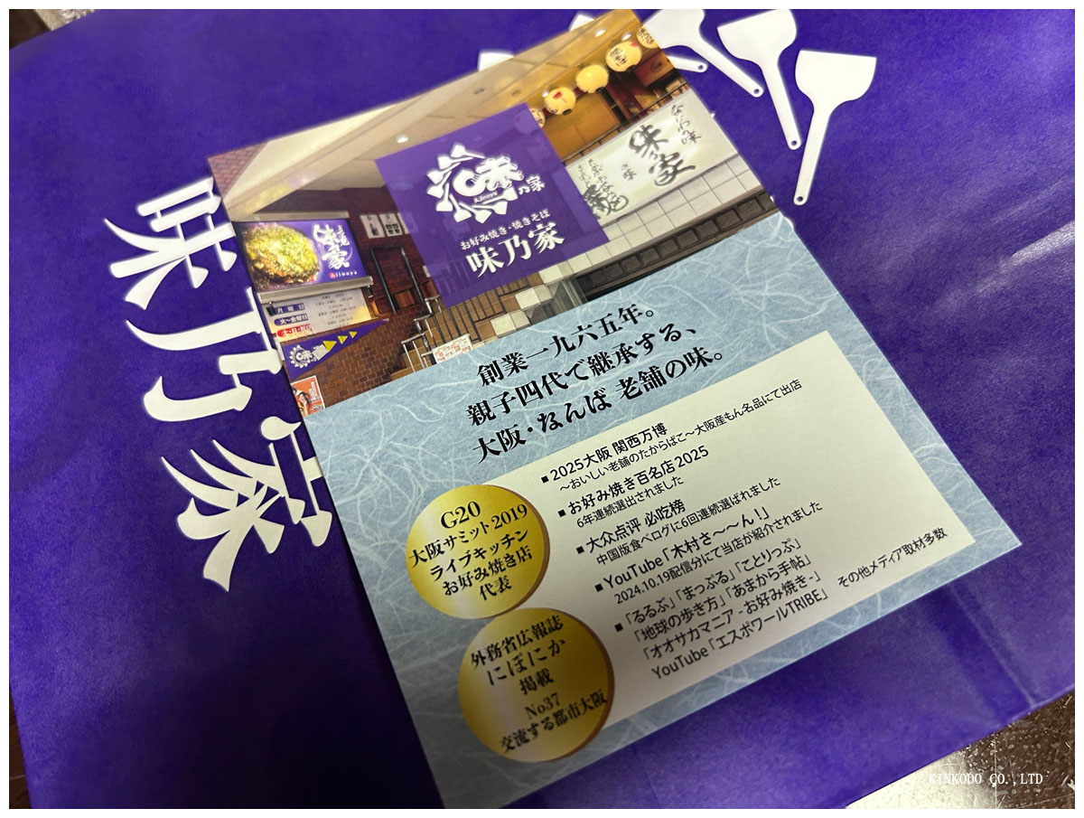 味乃屋さんのお好み焼きのパッケージ