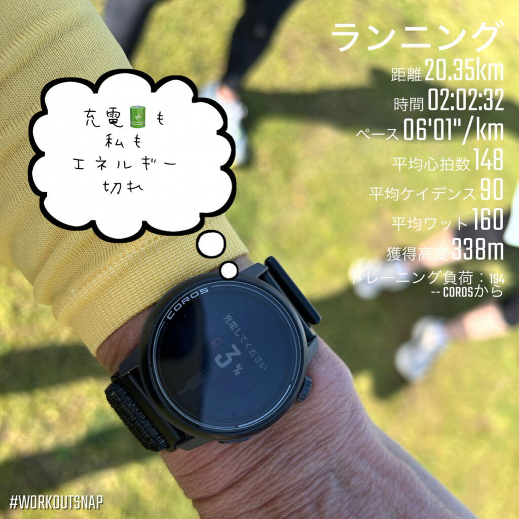 充電３％のGPS時計