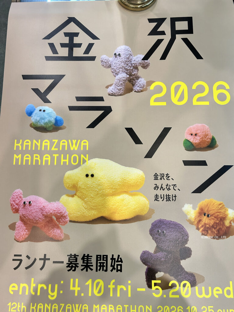 金沢マラソン2026年ポスター