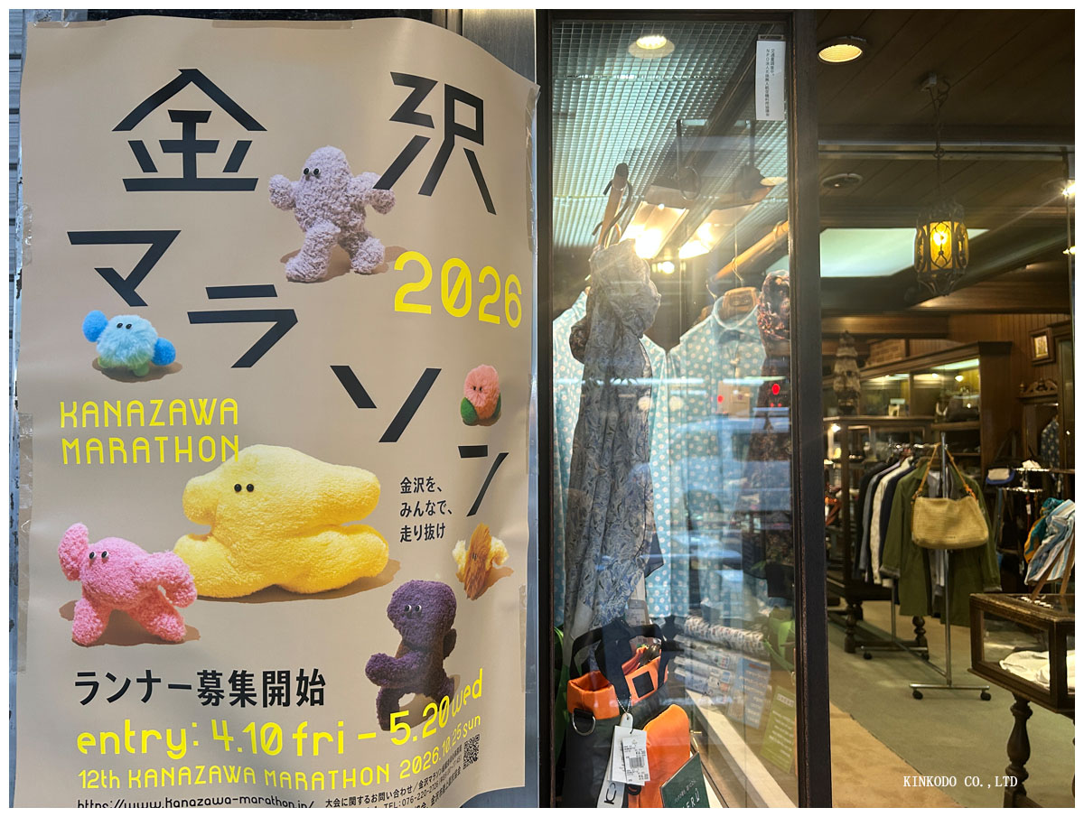 金沢マラソン2026年ポスター