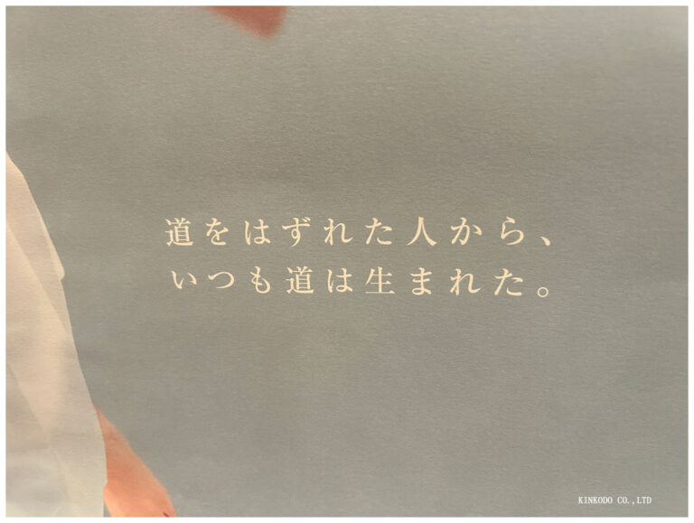 道は外れるものなのか？