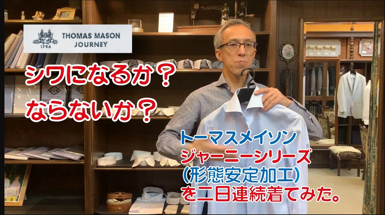 トーマスメイソンジャーニーの紹介