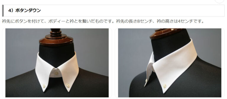 ボタンダウンにネクタイはマナー違反？由来とフォーマルな場での考え方。