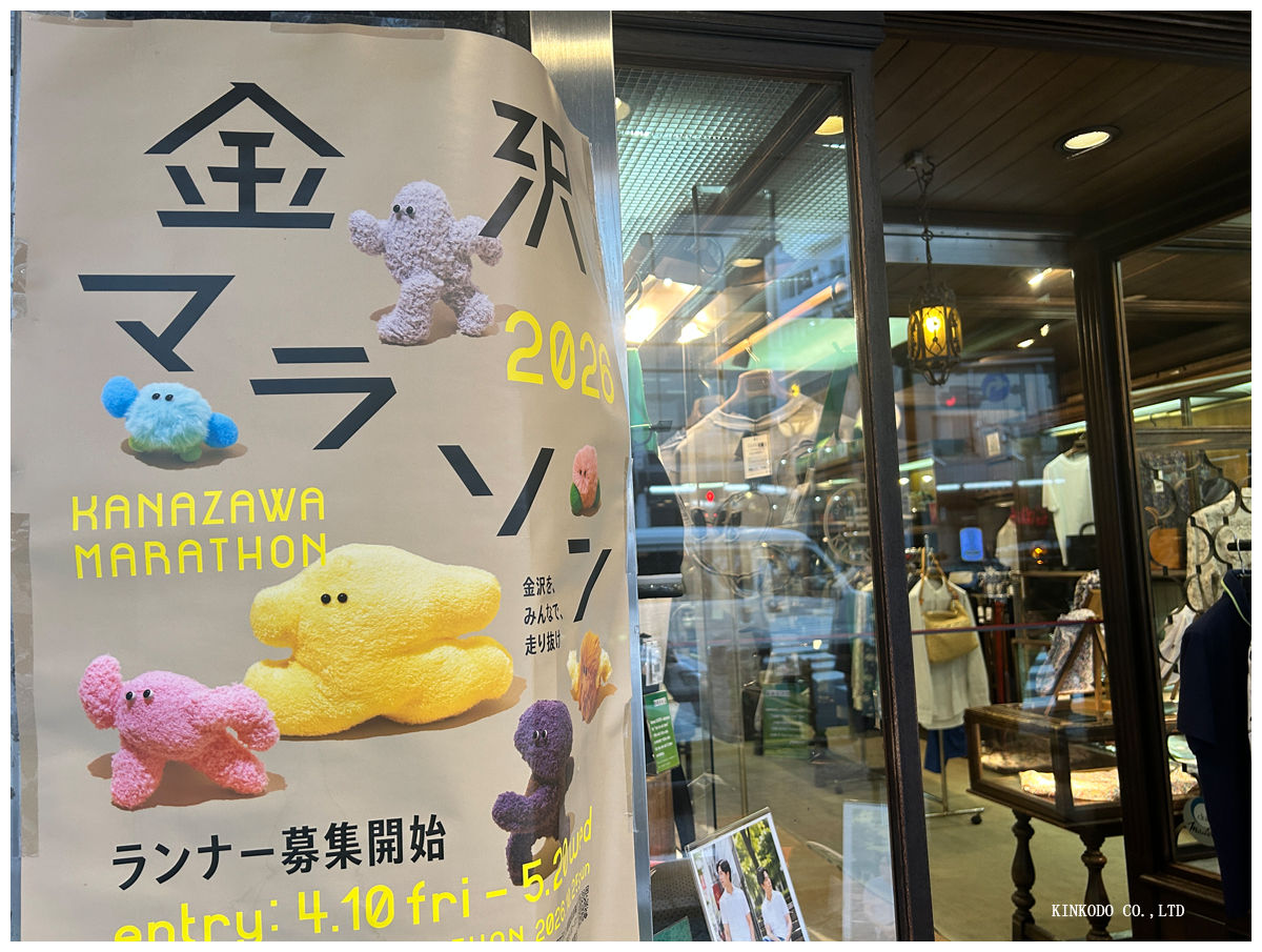 金沢マラソンポスター