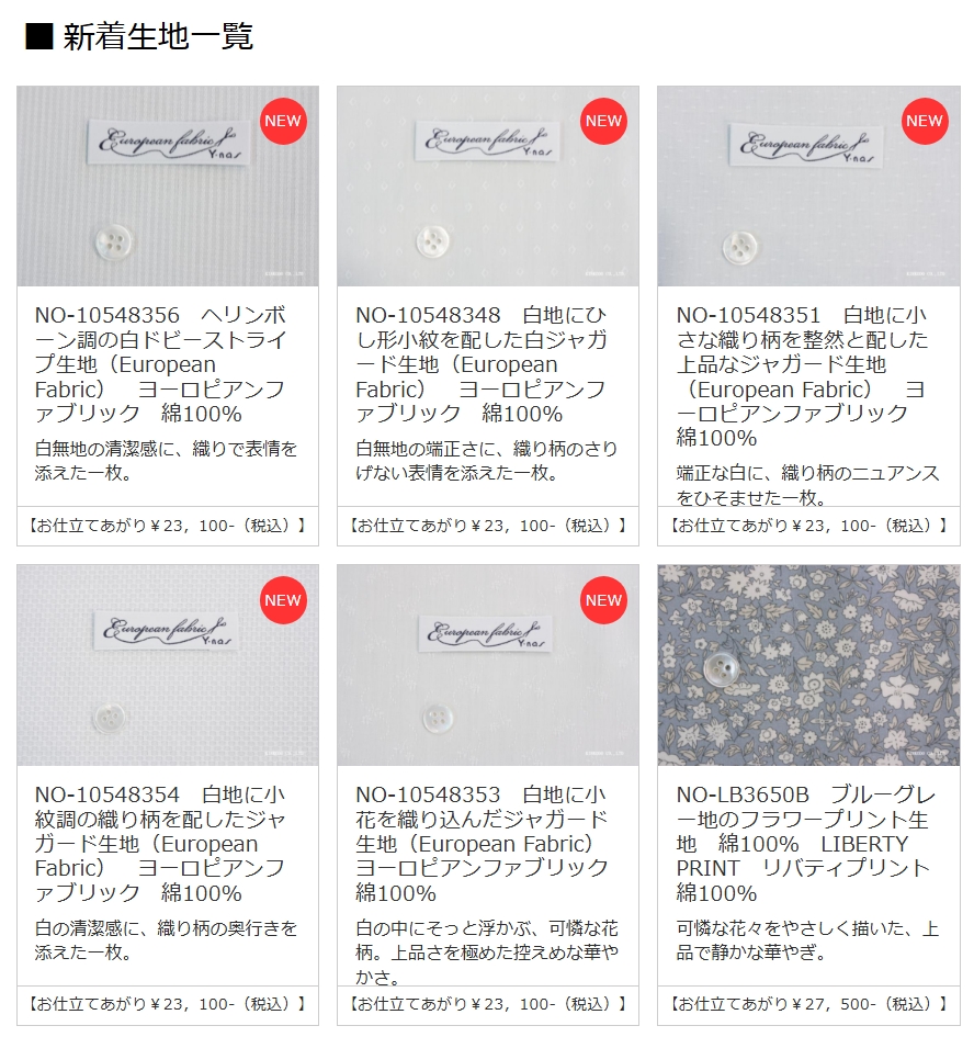 白ジャガードのオーダーシャツ生地