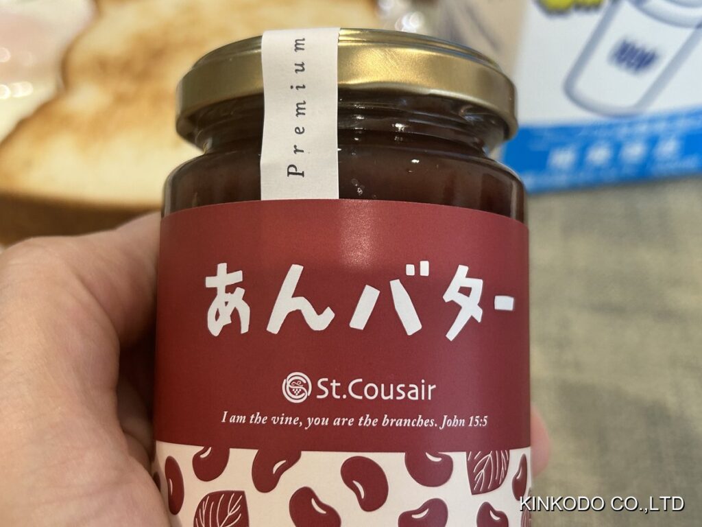 あんバター