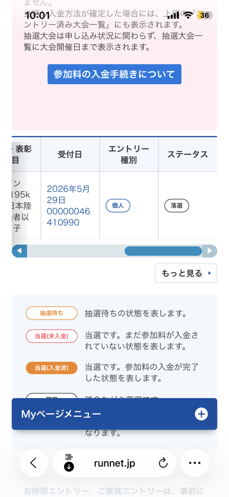 神戸マラソン落選。