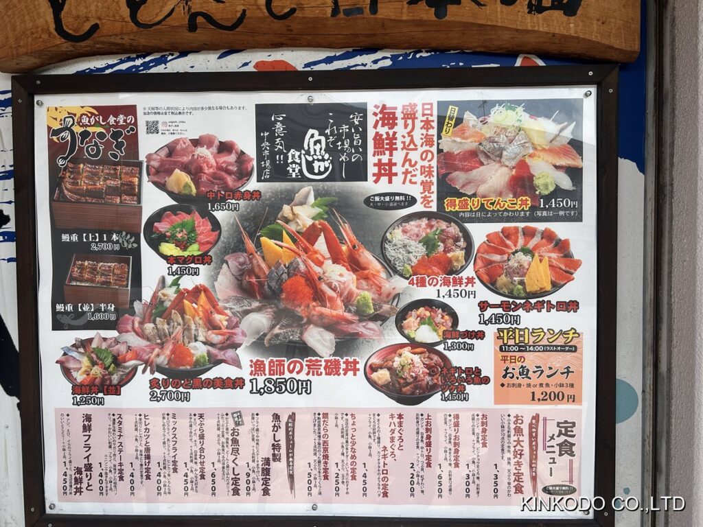 魚がし食堂メニュー