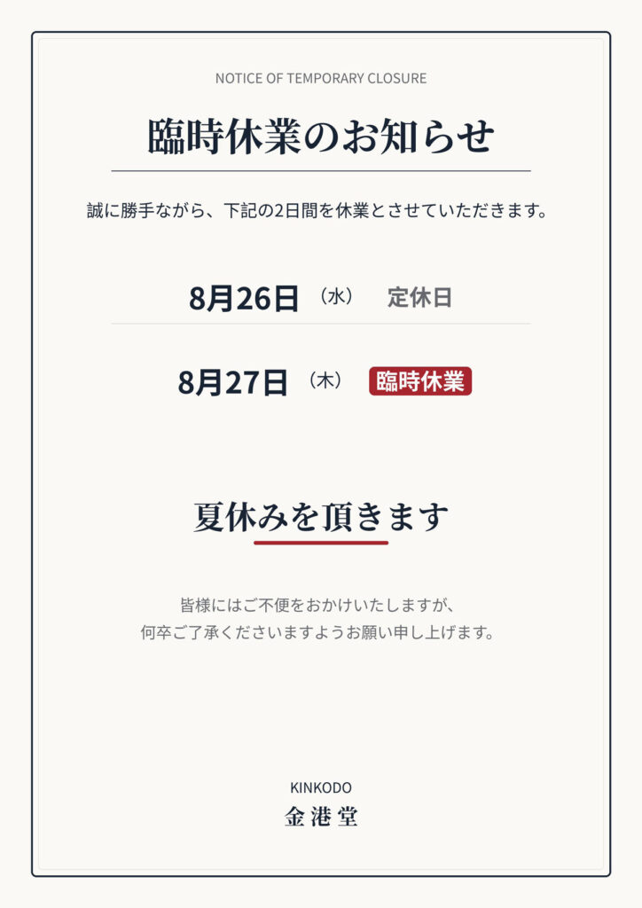 店休日のお知らせ