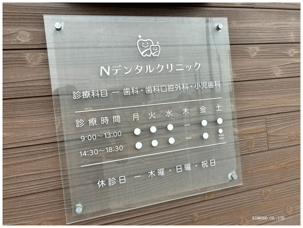 Nデンタルクリニック