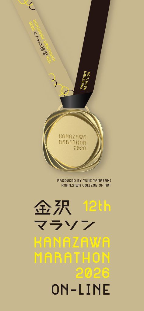 金沢マラソンオンラインメダル