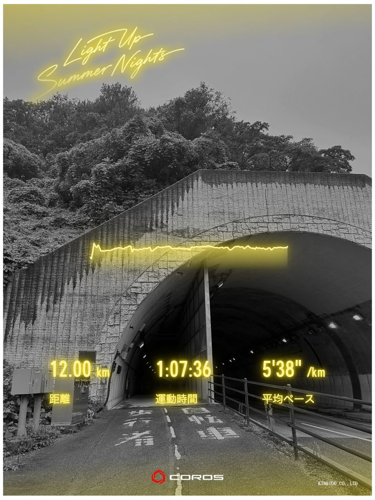 トンネルラン