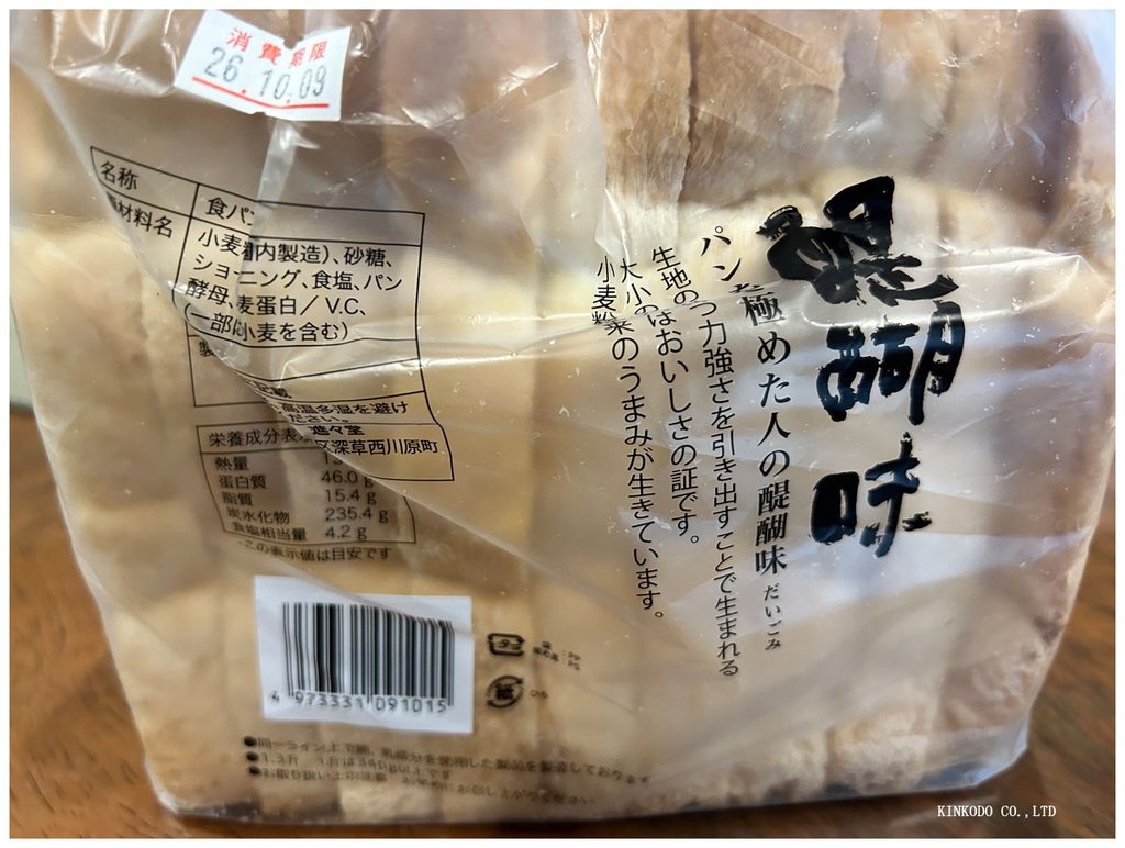 醍醐味食パン