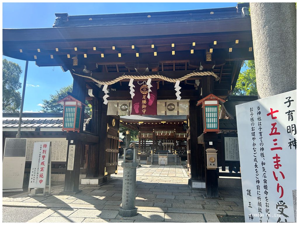 護王神社