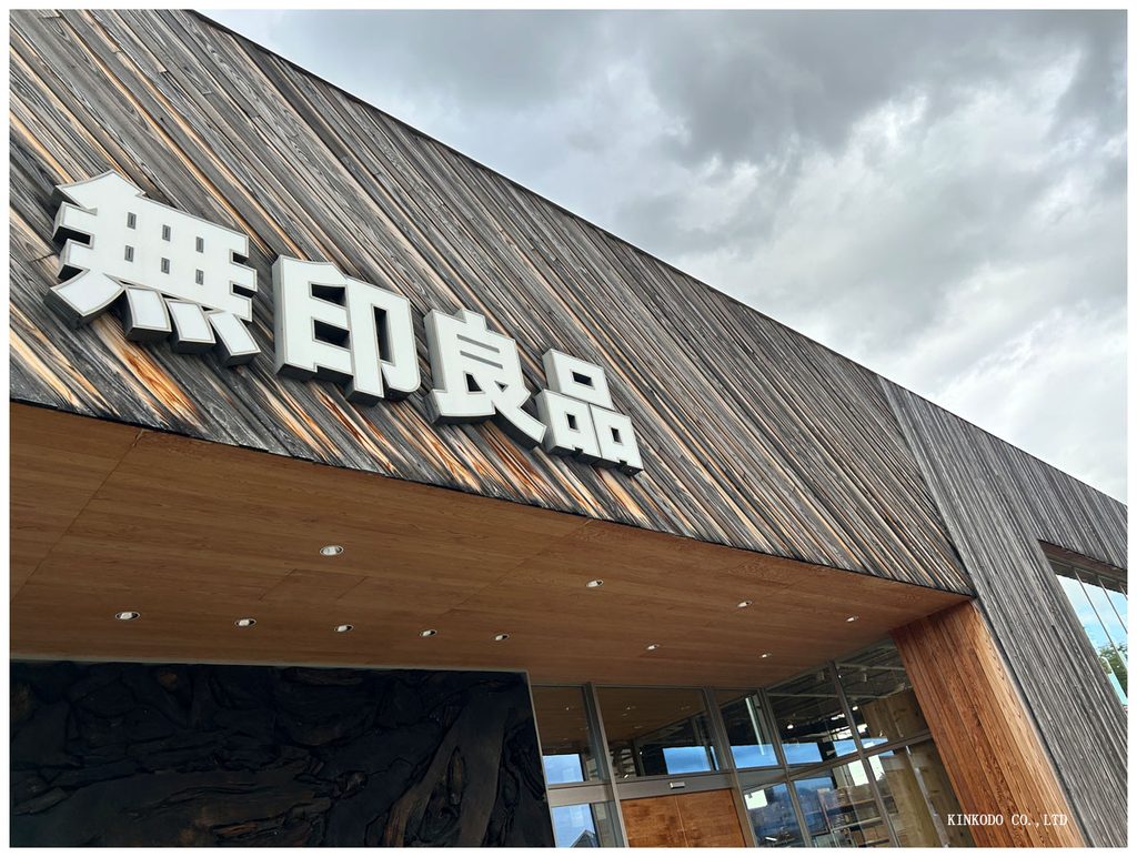 無印良品