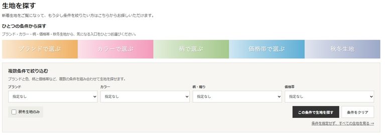 ホームページを改修し、オーダーシャツ生地をお選びやすく致しました。