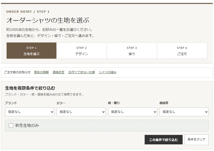 オーダーシャツ検索システム