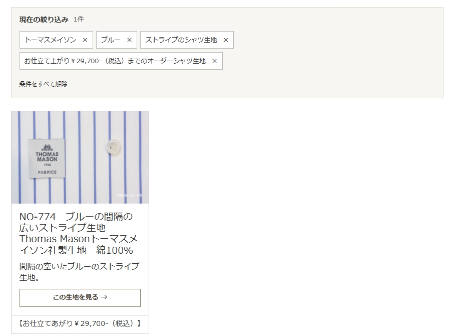オーダーシャツ検索結果