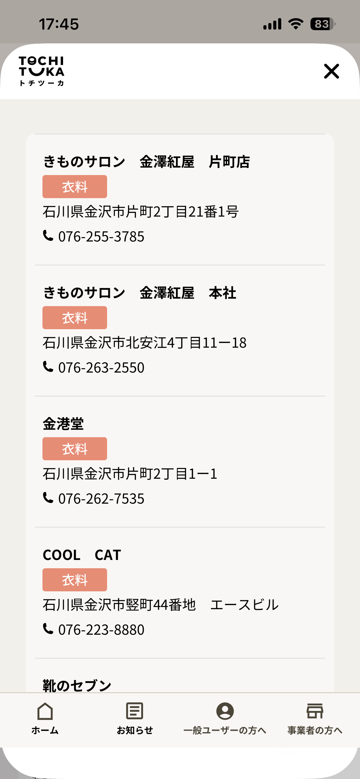 トチツーカ