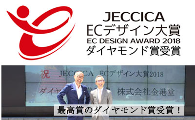 JECCICAデザイン大賞でダイヤモンド賞受賞