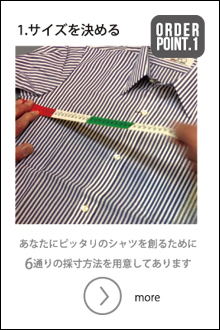 サイズを決める
