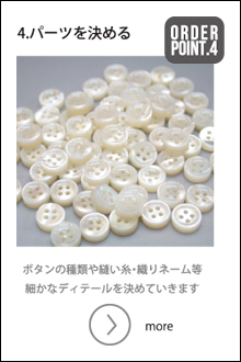 パーツを決める