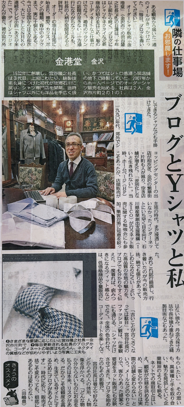 金港堂 ブログ取材 北陸中日新聞 サムネイル