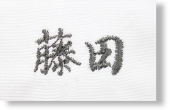 オーダーシャツの漢字のネーム