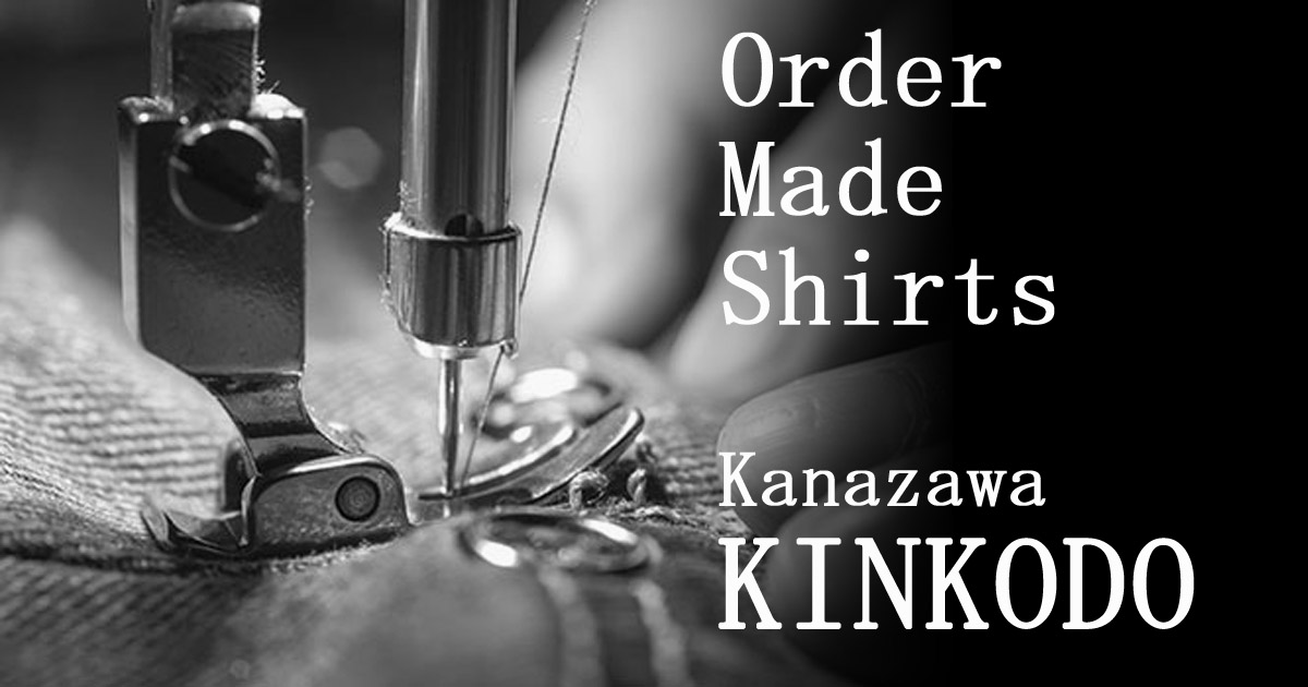 オーダーシャツ金港堂のトップページ