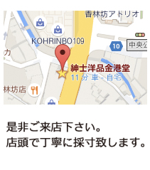 金港堂にご来店のお客様への案内