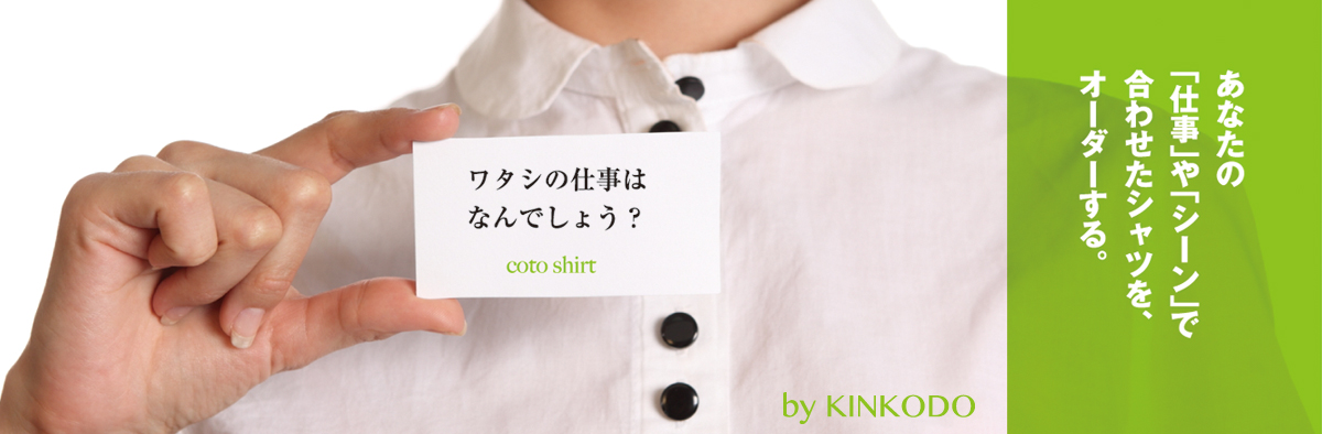 記念日に着るシャツ