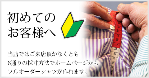 初めてのカスタムシャツ