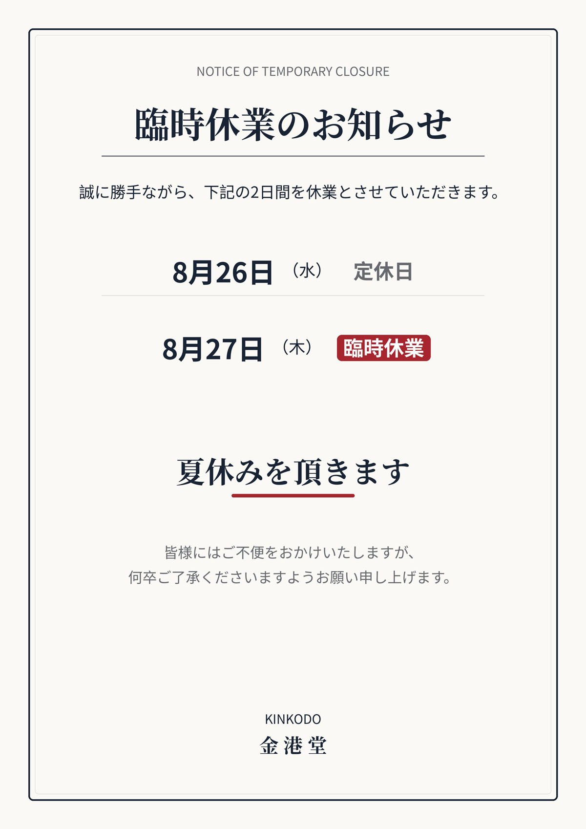 臨時休業のお知らせ