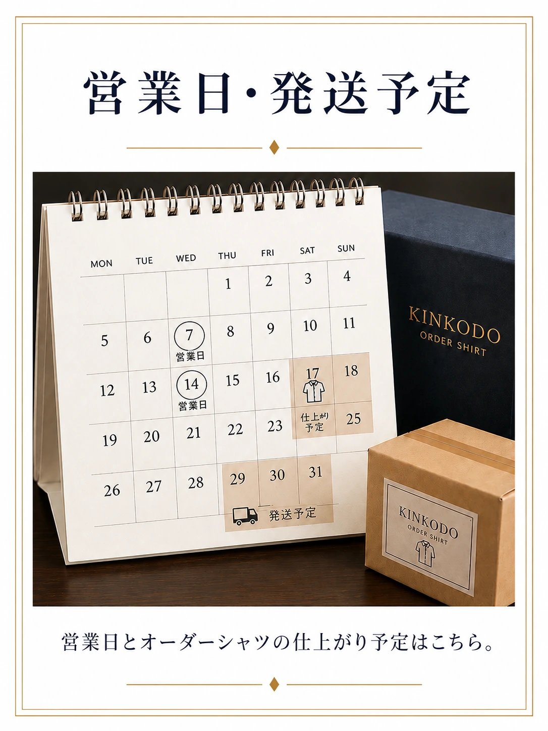 営業日・発送予定