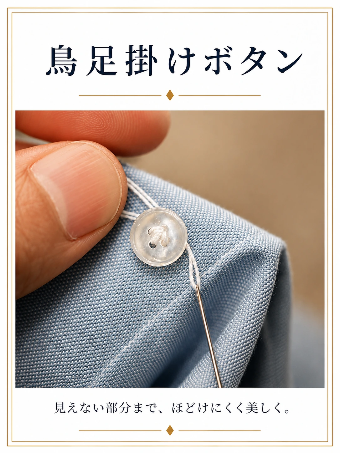 鳥足掛けボタン