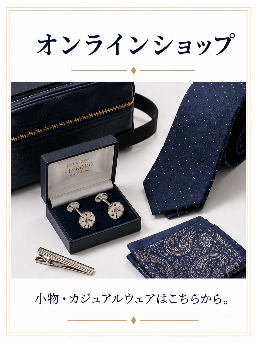 オンラインショップ