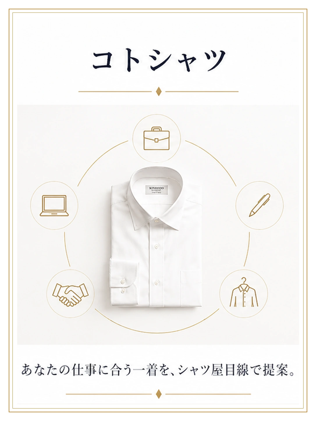 コトシャツ