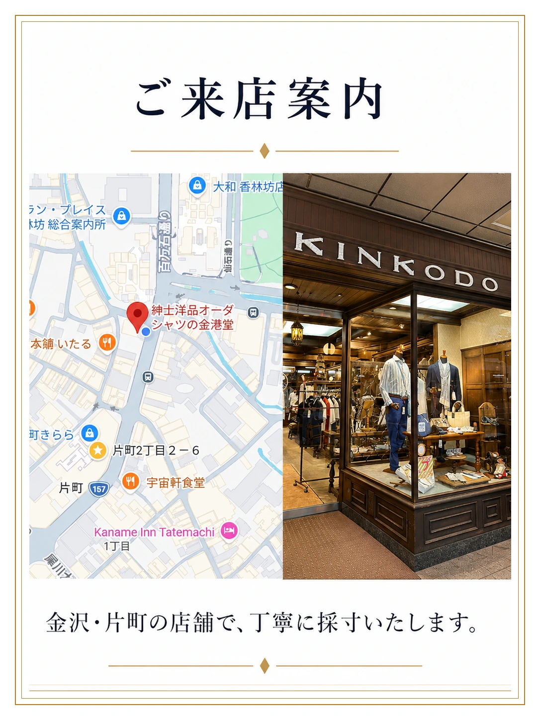 ご来店案内