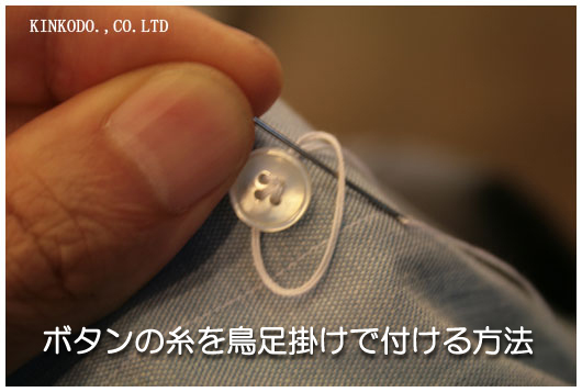 鳥足掛けの完成イメージ