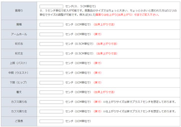 サイズ入力画面
