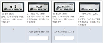 オーダーネームの選択画面